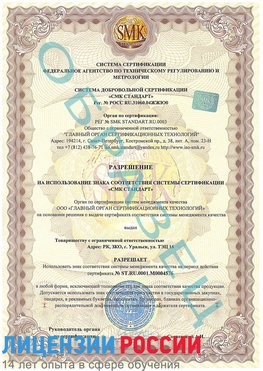 Образец разрешение Сертолово Сертификат ISO 13485